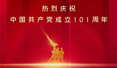 太阳成集团tyc9728（锦州）医药有限公司热烈庆祝中国共产党成立101周年